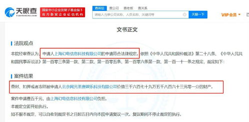 網元圣唐被執行3821萬，數字內容制作服務爭議背后